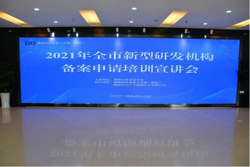 湘潭縣科工局組織企業參加新型研發機構備案培訓會 助力新興能源技術研發